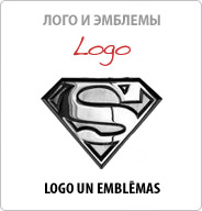 Logo un emblēmas | Логотипы и эмблемы 